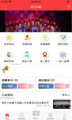 吉工e站截图1