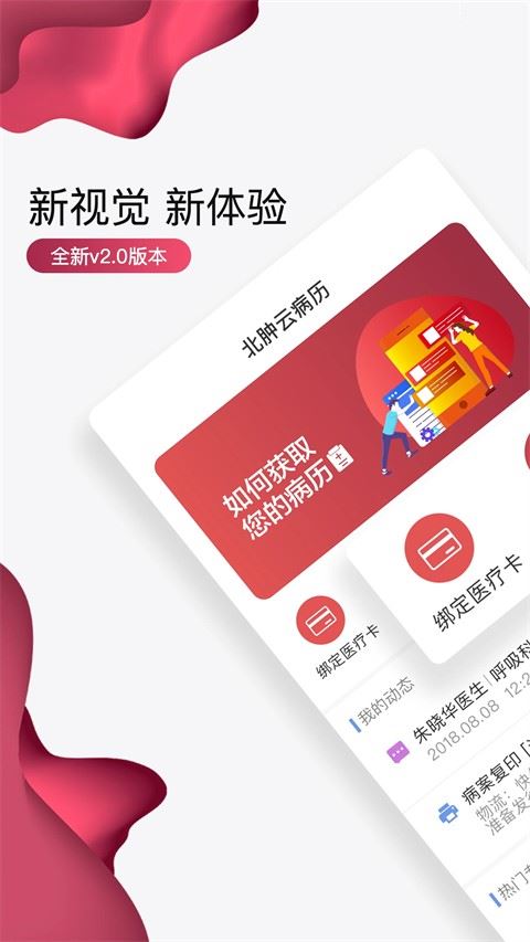 北大肿瘤医院截图3