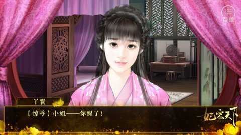 妃容天下截图1