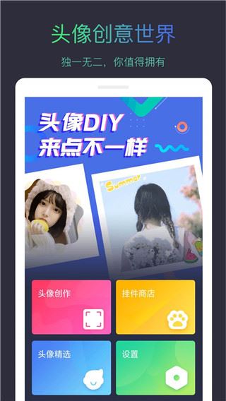 头像制作大师截图4