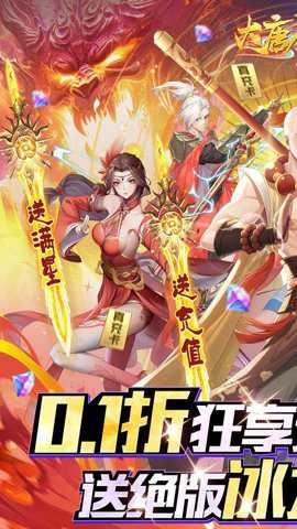 大唐仙灵截图5