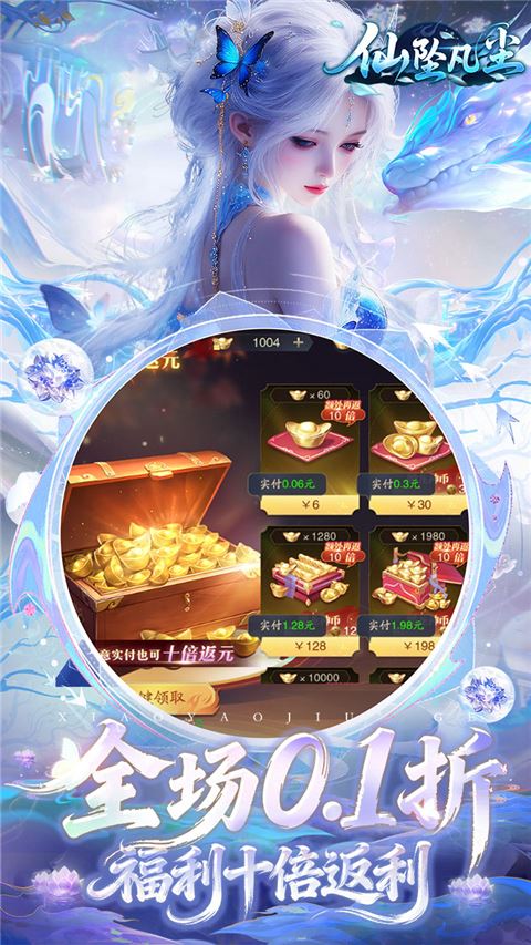 仙坠凡尘截图5