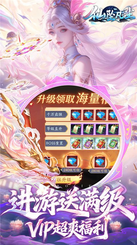 仙坠凡尘截图3
