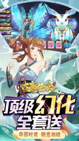 大唐仙灵截图2