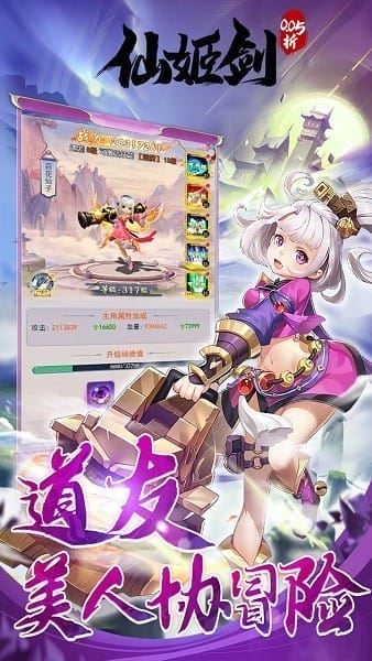 仙姬剑截图2