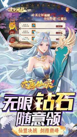 大唐仙灵截图1