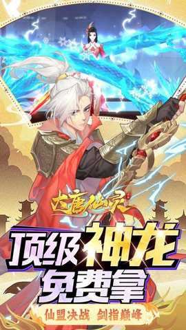 大唐仙灵截图4