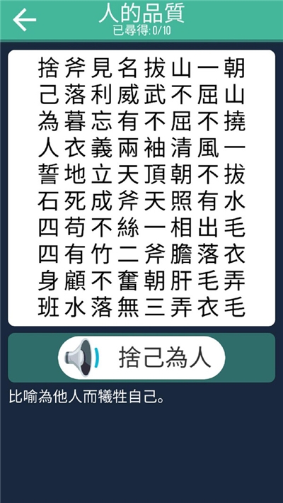 成语找找看截图2