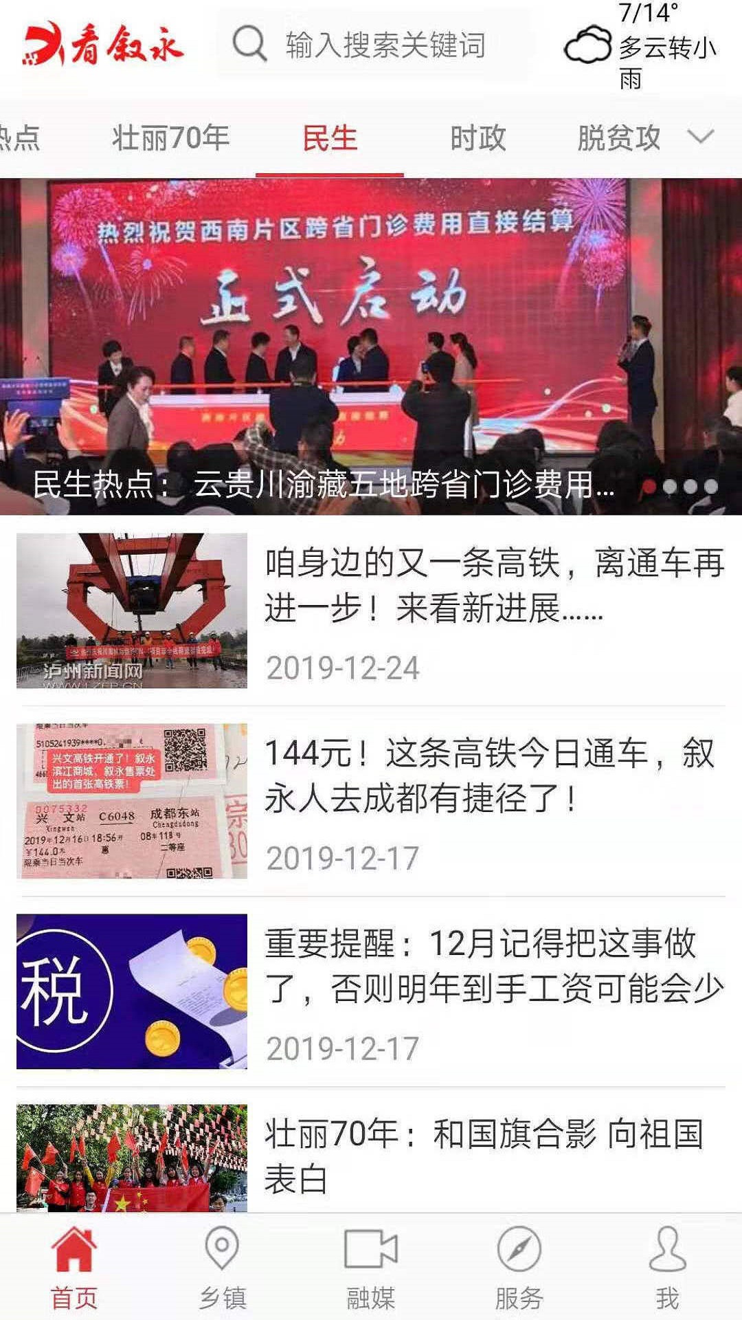看叙永截图3