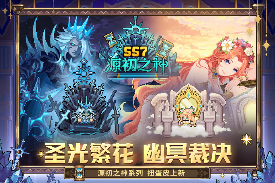 元气骑士前传下载截图1