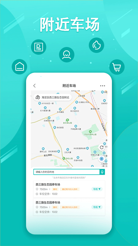 贺州停车截图2