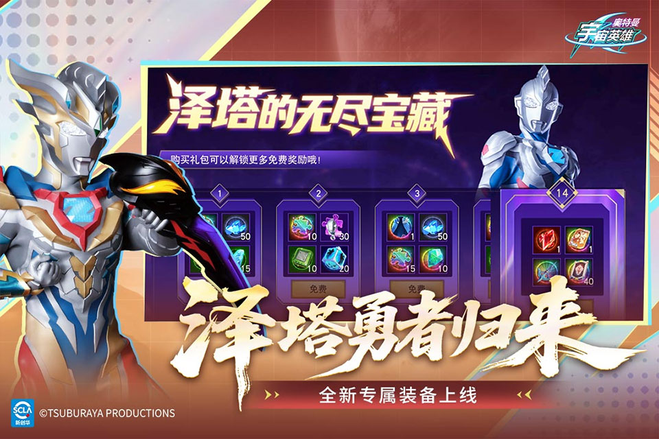 奥特曼宇宙英雄游戏截图1