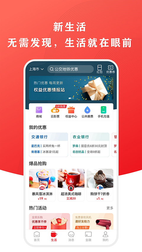 云闪付下载截图2