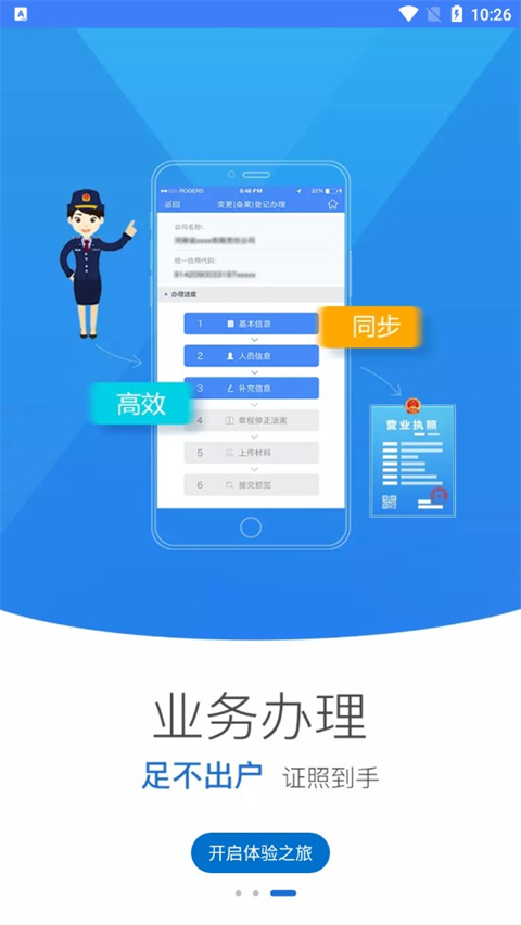 河南掌上登记截图2
