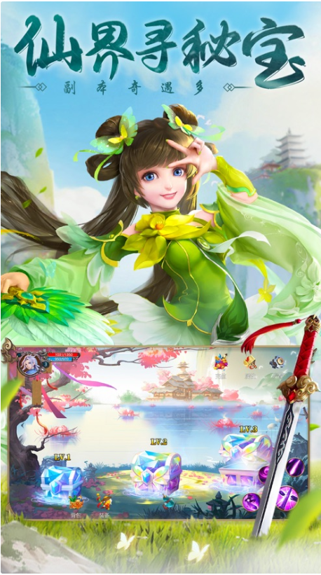 仗剑逍遥蜀山仙途截图1