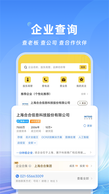 名片全能王截图4