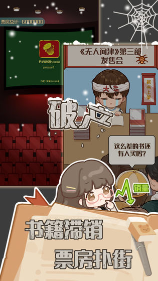 小说家模拟2游戏截图1