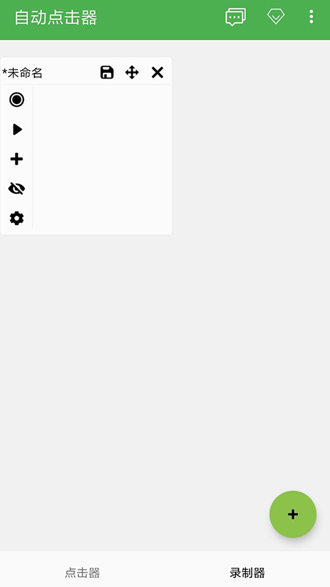 自动连点器截图2