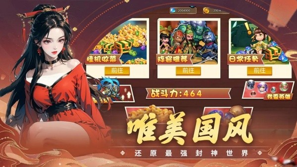 真封神外传截图1