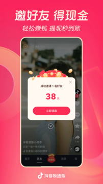 抖音极速版app截图3