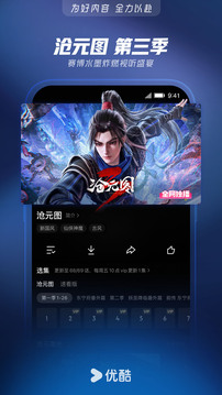 优酷视频app最新版截图4
