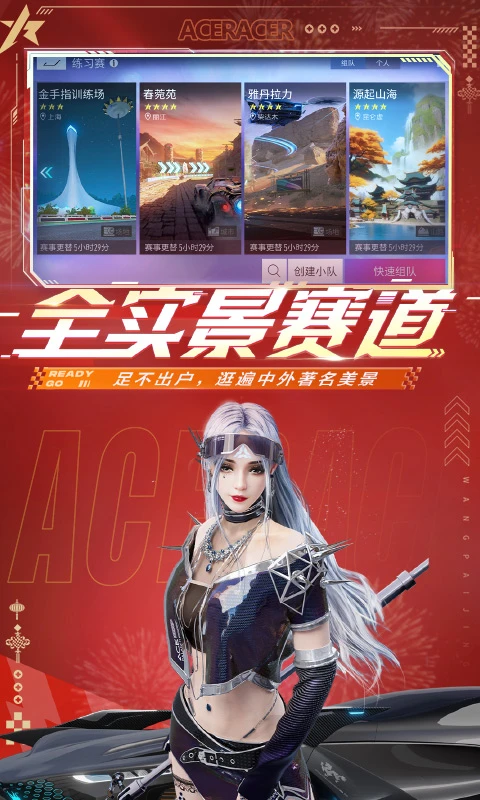 王牌竞速手游截图1