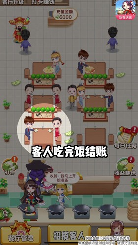 开心餐厅截图1