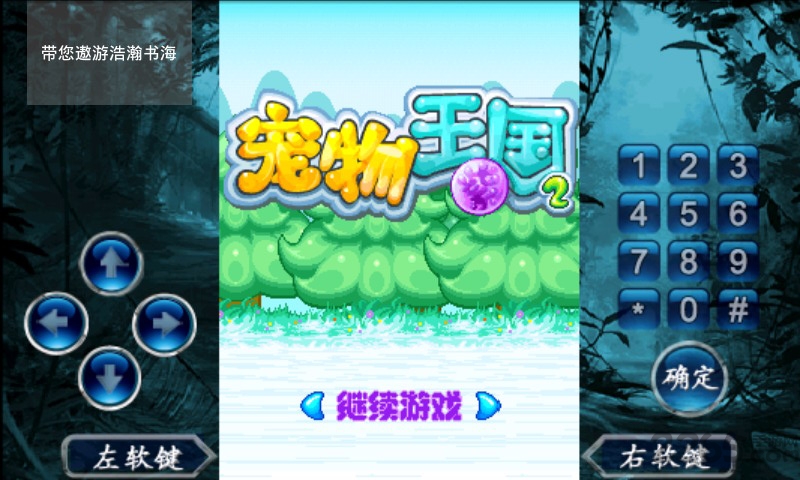 宠物王国2截图1