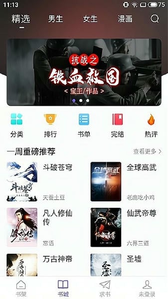 漫客阅读器app截图3