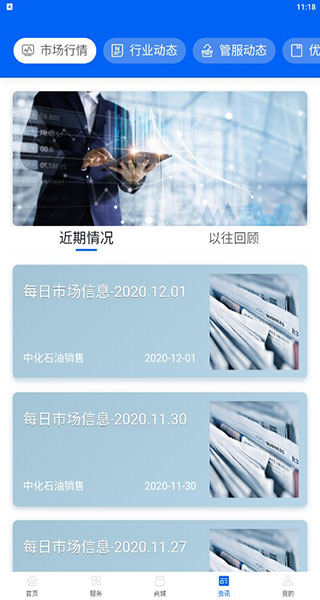 中化油管家截图1