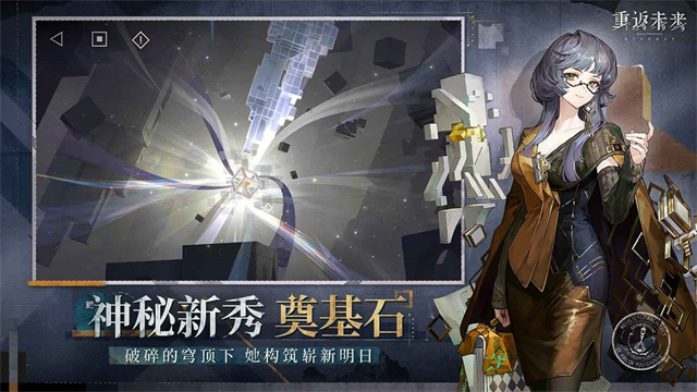 重返未来1999手游官方正版截图1