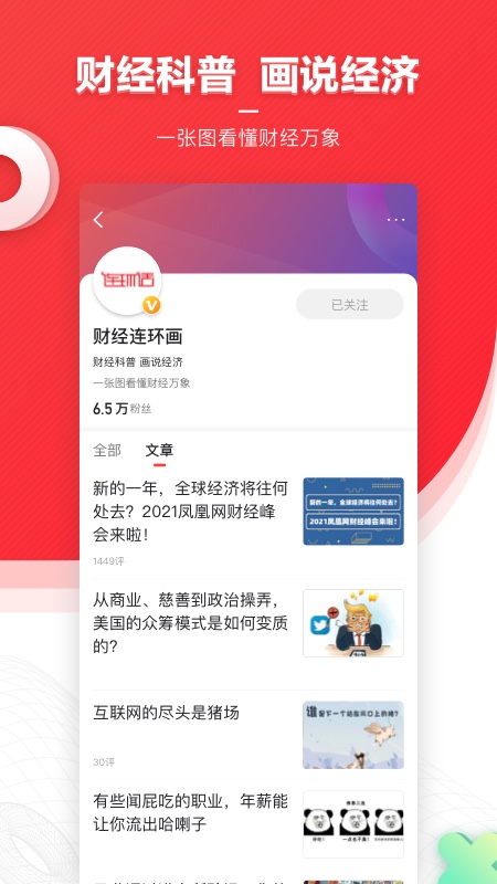 凤凰新闻网截图1
