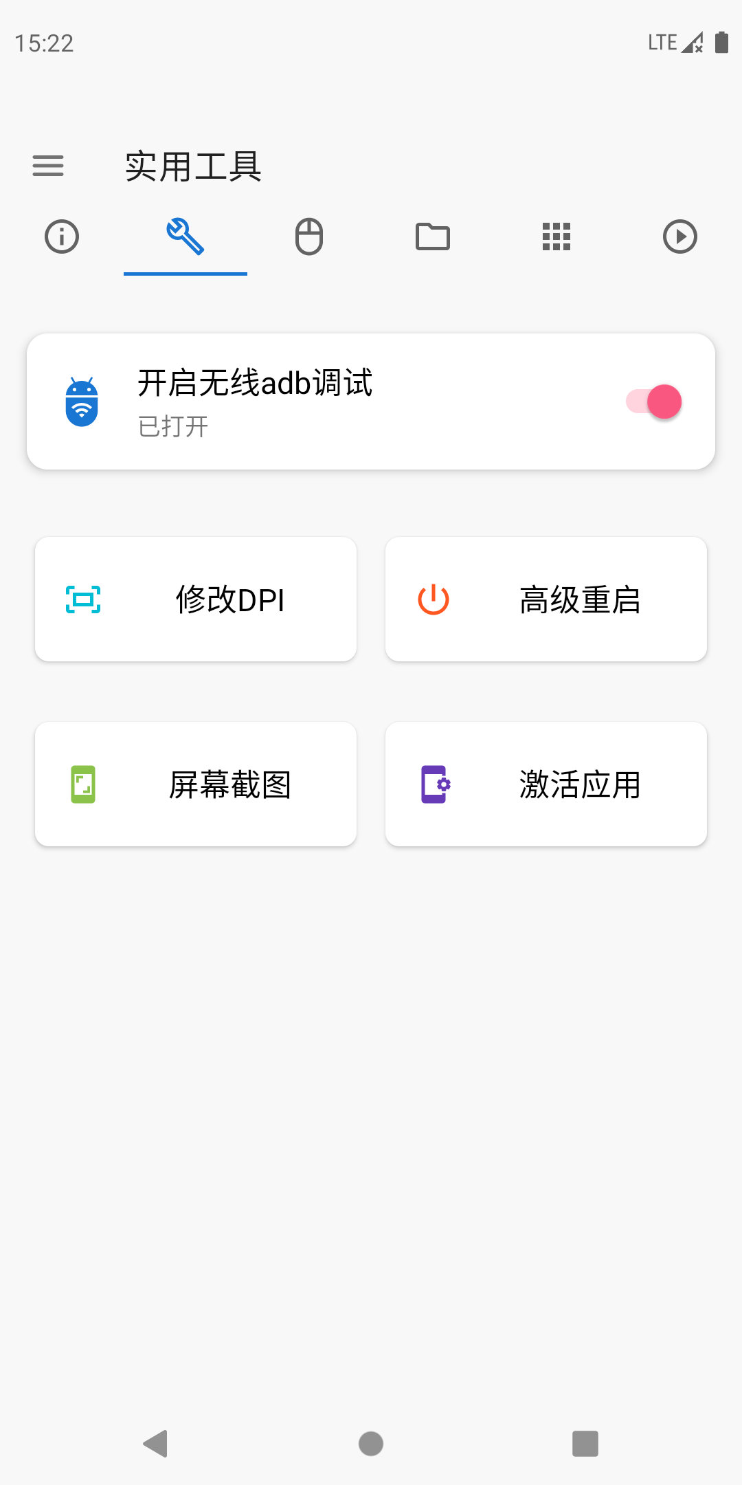 甲壳虫adb助手高级版截图1