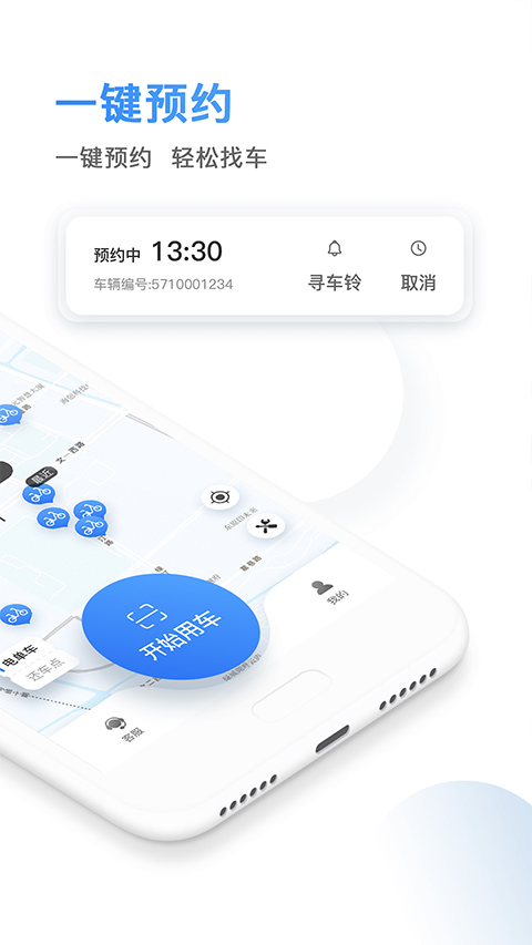 骑电单车App截图2