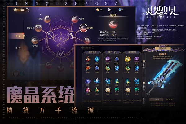 灵契少女截图1