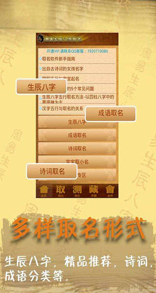 周易八字取名起名字app截图4