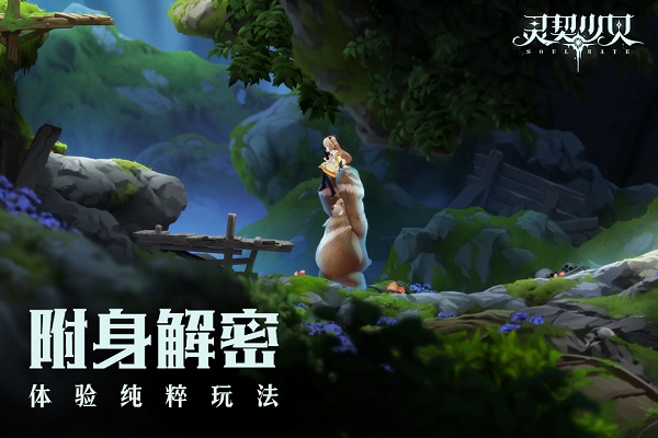 灵契少女截图1