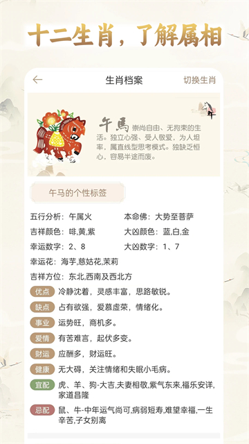 周公解梦大全截图1