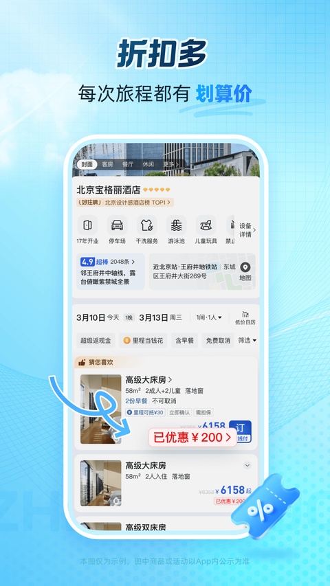 艺龙旅行app截图1