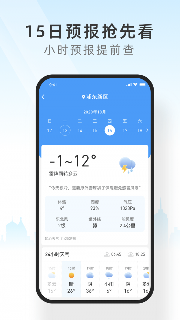 365天气截图4