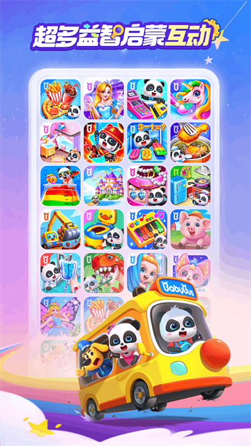 宝宝巴士世界截图1