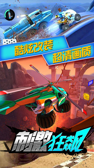 刺激狂飙截图1