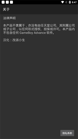 Myboy模拟器截图2