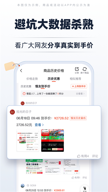 慢慢买截图1