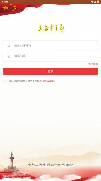 上海老干部截图2