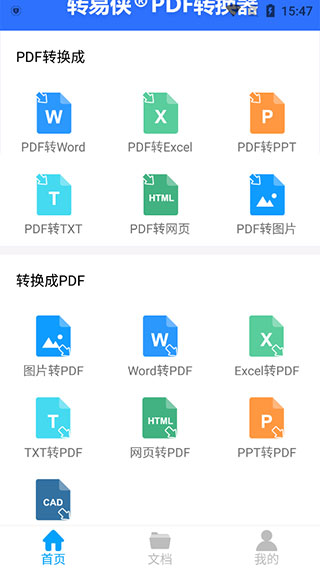 转易侠PDF转换器截图2
