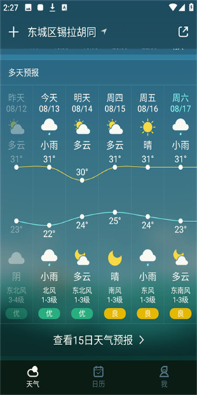 百度天气预报截图1