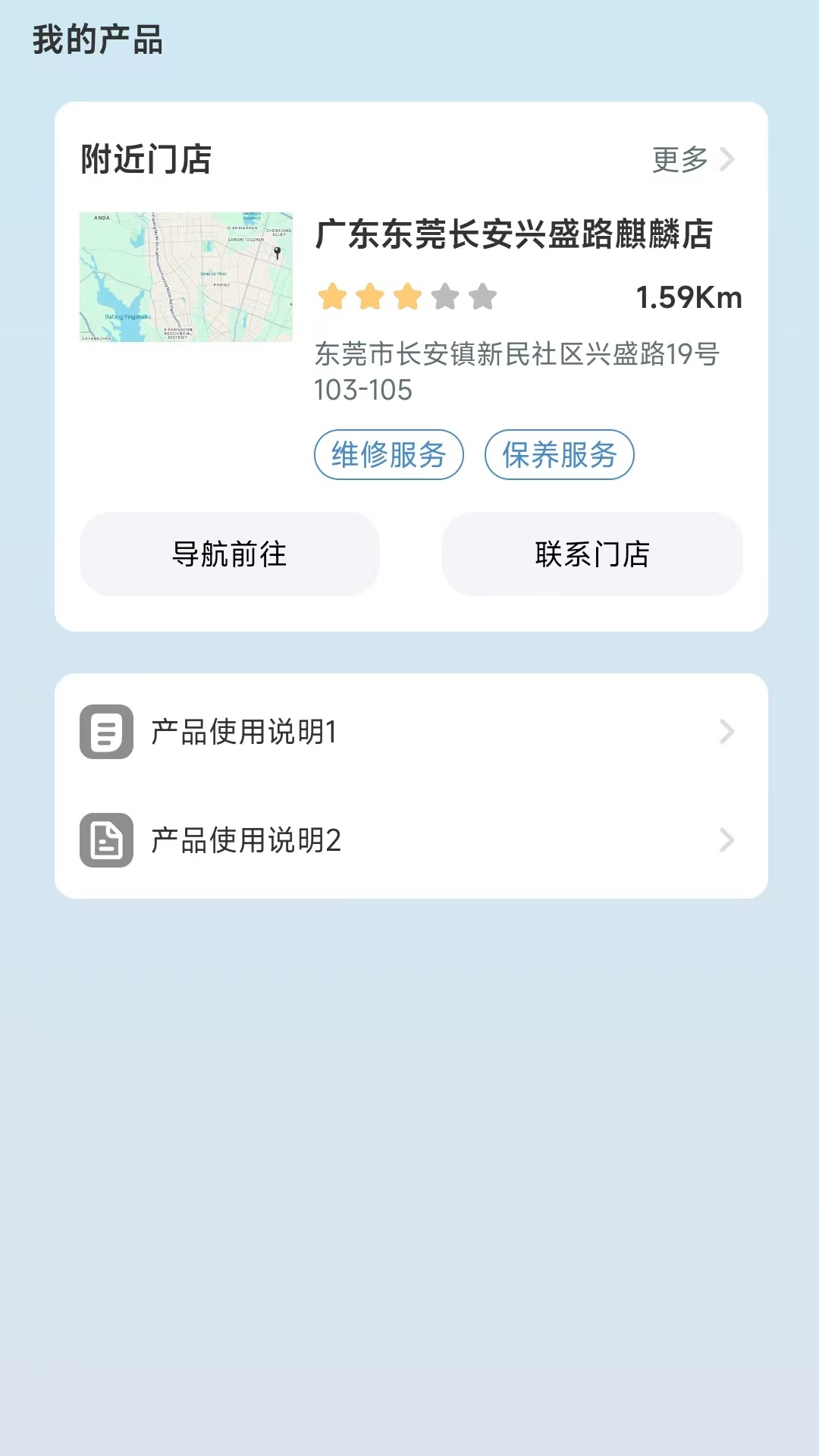 骑铃智行截图2