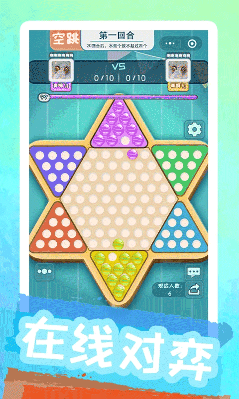 聚吧跳棋截图1