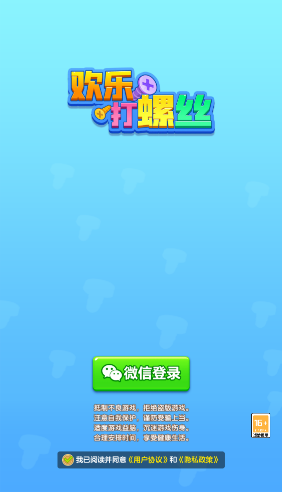 欢乐打螺丝截图1